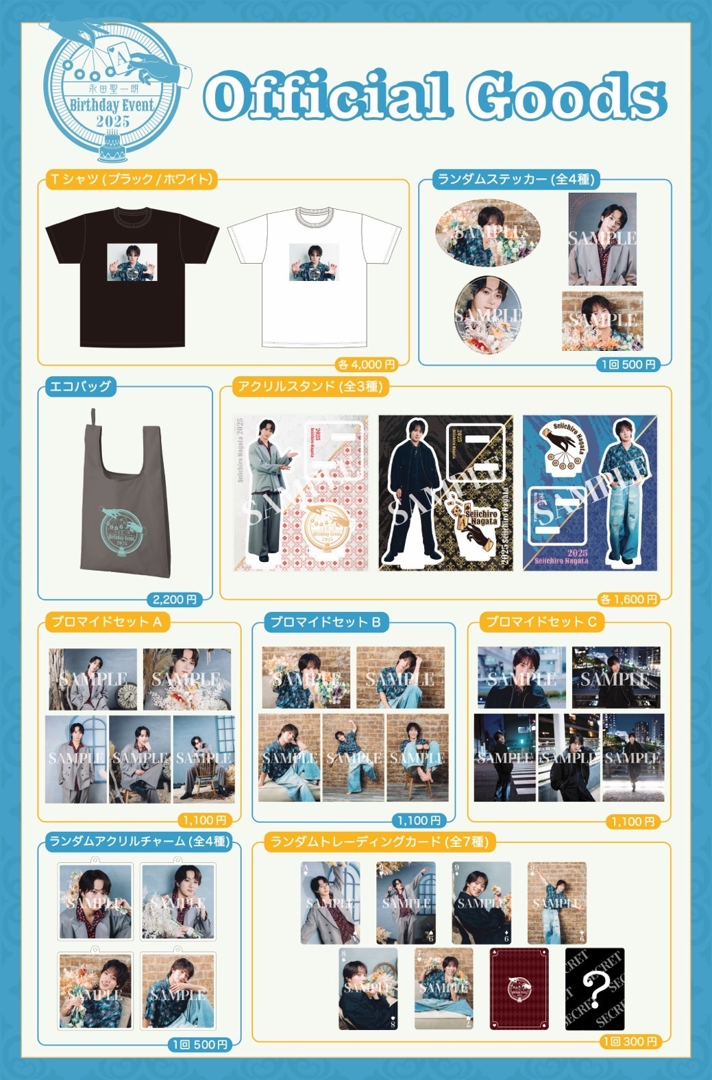 永田聖一朗 BIRTHDAY EVENT 2025 Goods情報&見送り会詳細を公開