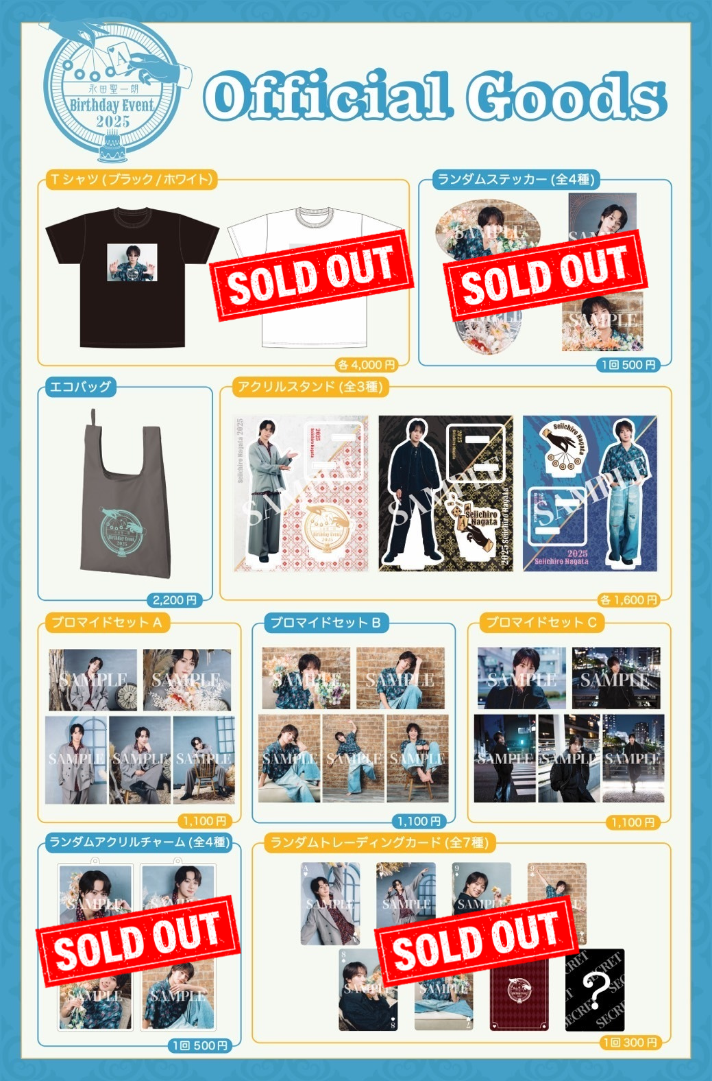 永田聖一朗 BIRTHDAY EVENT 2025 Goods オンライン販売の